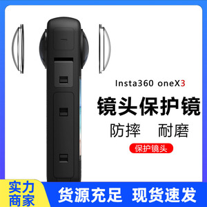 Insta360 Action <b>Camera</b> <b>Filter</b> Tempered Glass Scratch Proof For One X3 Lens Protection - Product Image 4