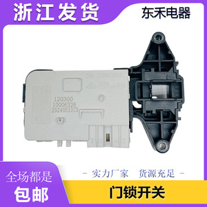 Interrupteur de verrouillage électronique de porte 12030010006326 pour machine à laver à tambour avec temporisation - Product Image 5