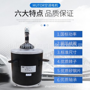 Motor Manqiwei Ys160 850 6 10a Monofásico Asíncrono para Unidad Interior de Aire Acondicionado - Product Image 1