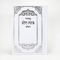 Impression de Livres de Haute Qualité à Couverture Rigide Personnalisée : Bibles, Livres Judaïques, Livres de Coloriage Hébreux sur Papier Offset, Carton et Matériau Carton Duplex
