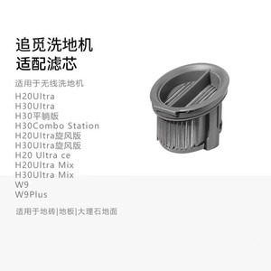 Dreame H20 H30 Ultra Filter For Floor Scrubber Home Use Disposable 1 Piece - Product Image 4