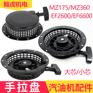 175F 2600 Pull Start Reel Large Core For Yamaha EF2600 MZ175 <b>Gasoline</b> <b>Generator</b> Parts - Product Image 5