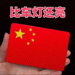 High Reflective China Flag Car <b>Sticker</b> Adhesive Body <b>Decal</b> For Vehicle Decoration 3D Classic National Flag Design - Product Image 2