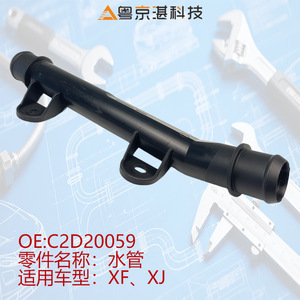 Guangzhou Auto Parts Water Pipe C2D20059 For Jaguar <b>Cooling</b> <b>System</b> Replacement Part Plastic Hose - Product Image 3
