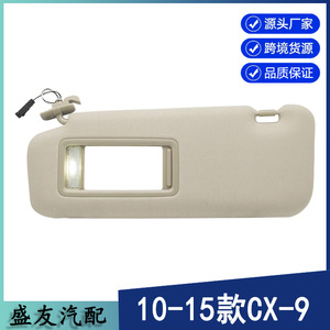 แผงบังแดดมาสด้า TDY1-69-320 สีเบจ พร้อมไฟ ด้านคนขับ ซ้าย - Product Image 5