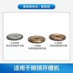 Cuchilla para Máquina de Ranurar Lindberg, Grosor de 0.55, 0.8, 1.0 mm, para Ranurado de Lentes, Cuchilla Industrial - Product Image 1