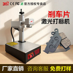 31 Fiber Laser Marking Machine 110V/220V Air Cooled Bench Top For Metal Keychain Brake <b>Pad</b> Engraving - Product Image 4