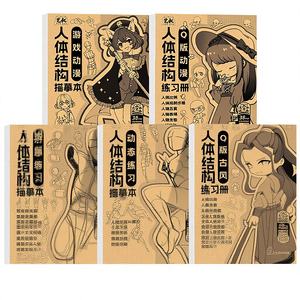 艺术卡通初学者手绘字帖-古风Q版人体结构绘画练习册控笔练习 - Product Image 1