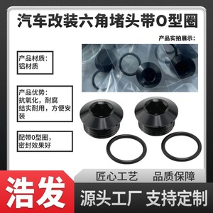 ปลั๊กหกเหลี่ยม Haofa พร้อมโอริง AN4 AN6 AN8 AN10 ปลั๊กรูท่อส่งน้ำมันโลหะสีดำ - Product Image 3