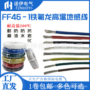 Cable Aislado de Teflón F46-1, Resistente al Calor 200C, a Ácidos y Álcalis, para Inductores en Forma de Espiral, 450V 750V, Retardante de Llama - Product Image 5