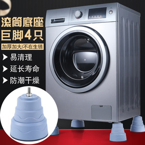Front-loading washing machine base, Siemens, Midea, Haier universal bracket, anti-vibration, heightening pad. - Product Image 1