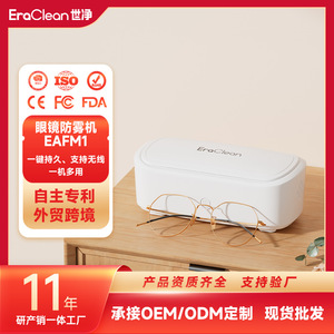 เครื่องทำความสะอาดแว่นตา EraClean Anti Fog รุ่น EAFM1 เครื่องพ่นไอน้ำแบบพกพา ใช้พลังงานจาก USB สำหรับใช้ในบ้าน ช่วยปกป้องการมองเห็นให้ชัดเจน - Product Image 5