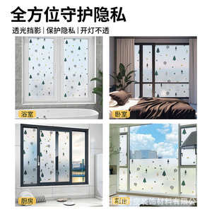 Cute Frosted Window Film Static Cling Privacy Glass Sticker Translucent For Bathroom Toilet PVC White Modern Design - Product Image 4