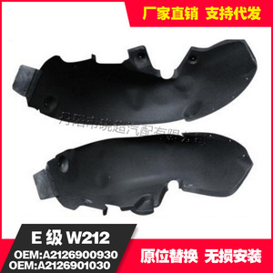 Garnitures d'ailes arrière Mercedes-Benz W212 2126900930 2126901030 en plastique gauche et droite pour remplacement et réparation - Product Image 2