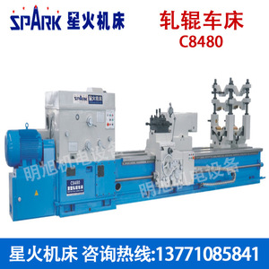 Spark Xinghuo Roll Lathe C8450B 500mm Max Diameter High Precision Horizontal Lathe For Rolling <b>Mills</b> - Product Image 4