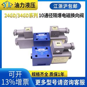 Válvula Hidráulica Direccional Solenoide a Prueba de Explosiones Tipo 10-Bore 34GDEM/24GDEY/BO-H10B-T para Minas de Carbón para Seguridad Minera - Product Image 5