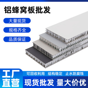 Aluminum Honeycomb Panel 1200x2400mm Fire Resistant For Home Decoration And Building Materials - Product Image 5