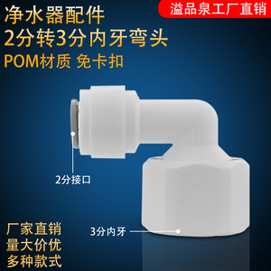 Adaptador de filtro de agua de 2 a 3 puntos, codo recto con rosca interna, conector rápido para tubería de PE, POM de grado alimenticio - Product Image 3
