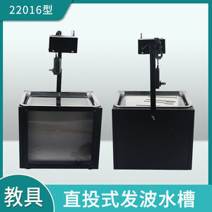 22016 Direct-projection wave-generating water tank with electric wave source and synchronous stroboscopic light source - high - Product Image 4