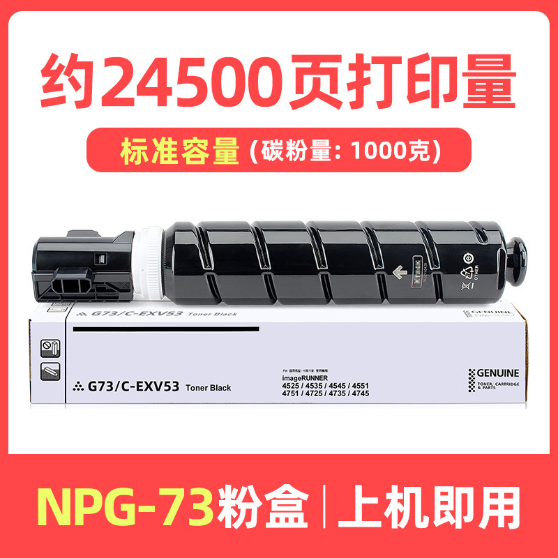 24,500 pages NPG-73 toner cartridge