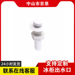 Drenaje de Congelador Jingbo, Pieza de Plástico para Refrigerador Comercial, Alta Compatibilidad - Product Image 1