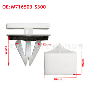 W716503 S300 Door Sill <b>Trim</b> <b>Clip</b> 20x18mm Plastic Fastener For Ford Chevrolet Cadillac - Product Image 1