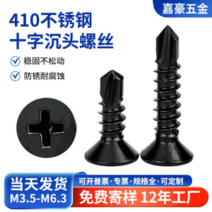 Vis autoperceuses Jiahao Hardware en acier inoxydable 410, tête Phillips fraisée pour la construction en tôle - Product Image 4