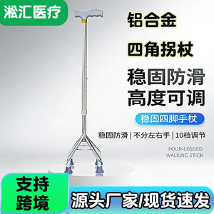 Canne à quatre pieds en alliage d'aluminium Songhui Medical avec embouts en caoutchouc antidérapants pour la marche des personnes âgées - Product Image 5