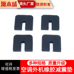 Rubber Air Conditioner <b>Vibration</b> Damping Pads U Shape Anti Slip Home Use Durable - Product Image 4