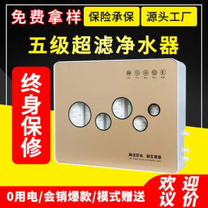Five-stage ultrafiltration <b>water</b> purifier, under-sink tap <b>water</b> filter, high-flow mineral <b>water</b> purifier, direct <b>drinking</b> <b>water</b> - Product Image 5