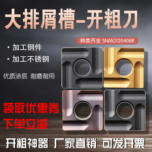 เม็ดมีดกลึงคาร์ไบด์ DASAN Snmg120404r S สำหรับงานกลึงโลหะแบบสองด้าน - Product Image 5