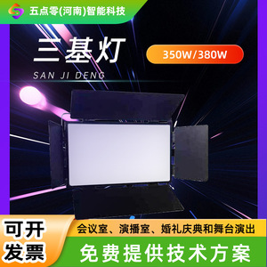 Led <b>Panel</b> <b>Light</b> 275W RGB Studio Soft <b>Light</b> Remote Control For Stage Lighting Equipment - Product Image 4