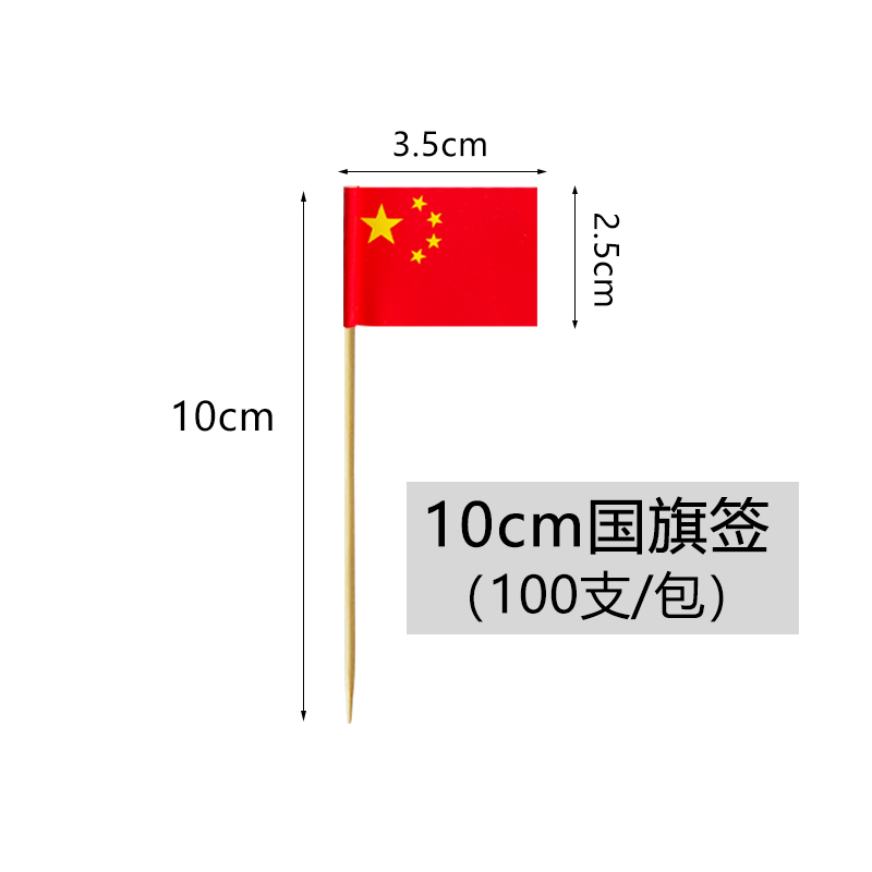 Drapeau chinois 10 cm, 100 pièces/sac [version longue]