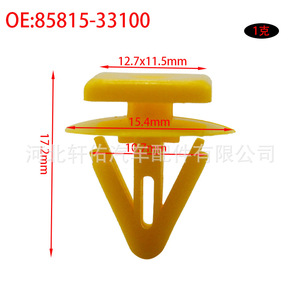 Clip de fixation intérieur de porte de voiture Hyundai Kia 85815-33100, pièce de rechange pour Terracan Sonata Elantra - Product Image 3