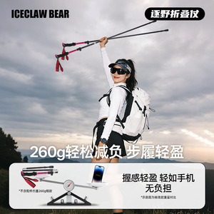 Bâtons de randonnée pliables Ice Claw Bear en alliage d'aluminium 7075 avec verrouillage externe, bâton de marche extérieur - Product Image 4