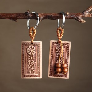 Porte-clés en bois de pêche gravé de symboles porte-bonheur, cadeau portable pour la maison ou le bureau, 5,5x3x0,6 cm - Product Image 2