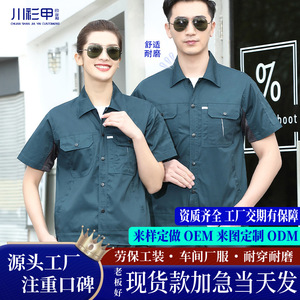 Summer Short Sleeve Work Clothes Unisex Polyester Cotton Blend Thin Lightweight Factory <b>Workshop</b> Protective Uniform TN8807 - Product Image 1