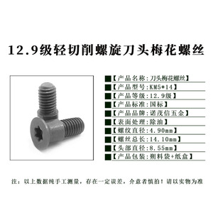 Tornillo de Cabeza Torx NOMOSION KM5x14 de Acero al Carbono de Alta Resistencia para Uso en Máquinas - Product Image 4