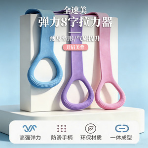 Bande élastique en forme de huit pour femmes, résistance moyenne, pour étirements du dos et des épaules, outil d'entraînement de yoga à domicile, poignée antidérapante - Product Image 1