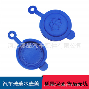 Tapa de depósito de líquido limpiaparabrisas Aopin de material PP para Wuling Hongtu Rongguang Baojun 630 Lechi 510 310W - Product Image 4