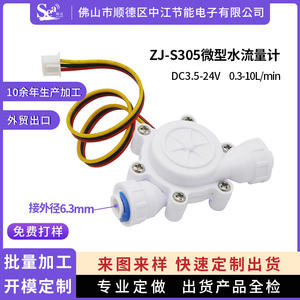 Capteur de débit d'eau miniature à effet Hall S305 du fabricant, 2 points PE pour machines à café, purificateurs d'eau, distributeurs - Product Image 5