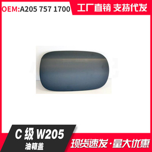 Mercedes-Benz C-Class W205 Fuel Tank Cover A2057571700 Plastic Cap - Product Image 1