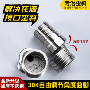 Stainless Steel <b>Shower</b> Head Connector 4 6 Point Universal Curved Joint Durable Wall Mount Industrial Design - Product Image 3