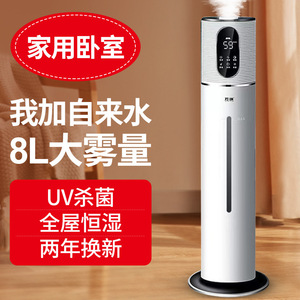Floor Standing <b>Humidifier</b> 8L Ultrasonic Constant Humidity Home Use Quiet Operation Large Mist Output - Product Image 1
