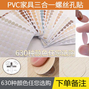 Autocollant 3 en 1 en PVC pour meubles, couvercle rond pour armoire, meuble en bois, joint pour trou de vis, anti-poussière - Product Image 2