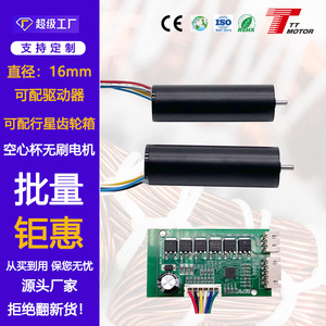 Le fabricant produit 1650 moteurs sans balais et sans noyau, avec un couple maximal de 4 Nm et une conception sans noyau de 16 mm. - Product Image 3