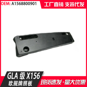 Mercedes-Benz GLA-Class X156 Front Bumper License Plate Frame 200 Mm Hole Distance Plastic Embed Type - Product Image 3