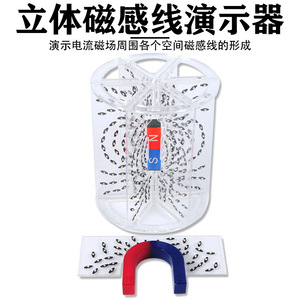 3D Magnetic Field Line Demonstrator 24004 with Horseshoe Magnet and Bar Magnet <b>Physical</b> Magnetic Field Demonstration Experiment - Product Image 5