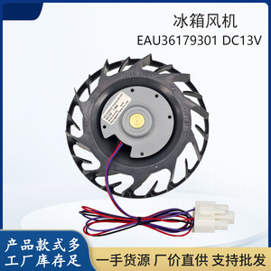   Moteur de ventilateur d'évaporateur de réfrigérateur Eau36179301 DC13V 110mm - Product Image 4