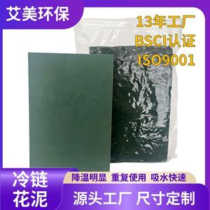 Reusable Ice Pack Floral Foam Phenolic Resin 2Mm Thickness For Cold Chain <b>Transport</b> And Freshness Preservation - Product Image 5